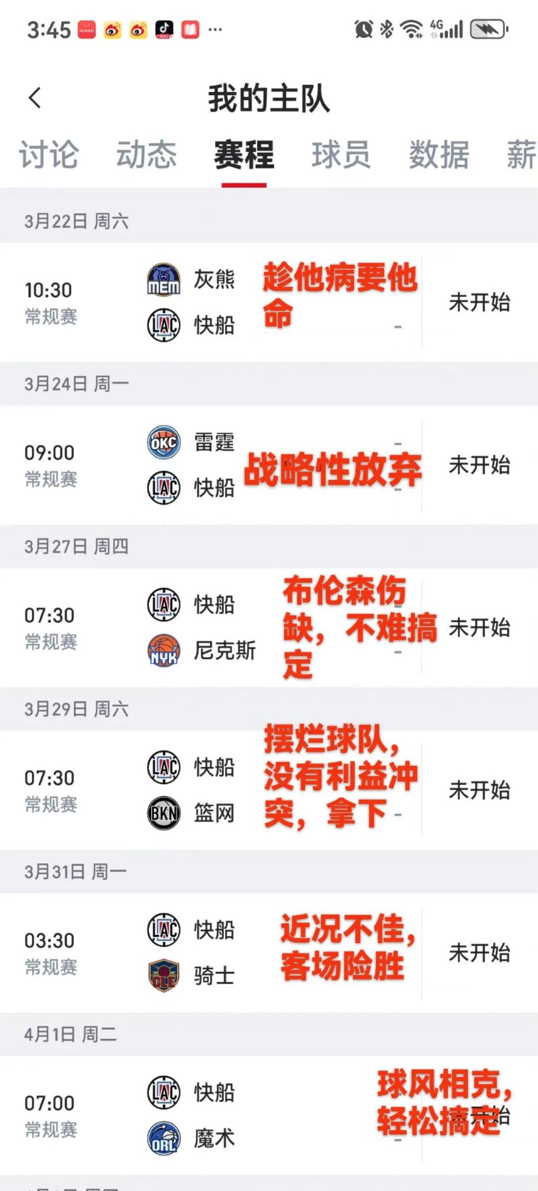 游戏秘籍快船球员公开质疑裁判判罚尺度，引争议，图片单位首页名称一下.