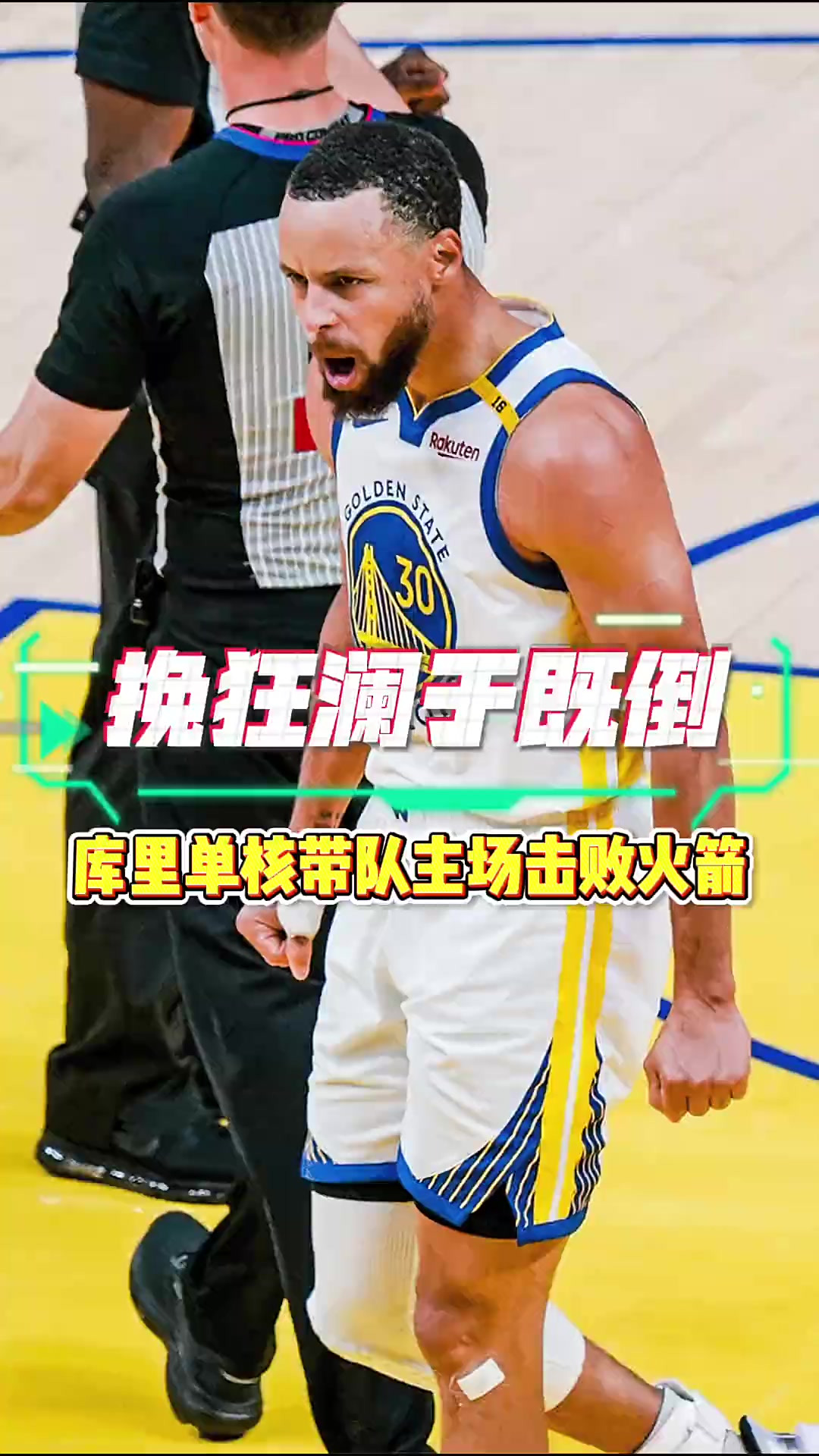 关于库里迎来三赛季高光表现，德国队球迷沸腾！的信息